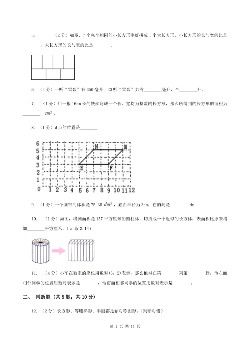 北京版2020年小升初数学备考专题 图形与几何提高卷（I）卷.doc_第2页