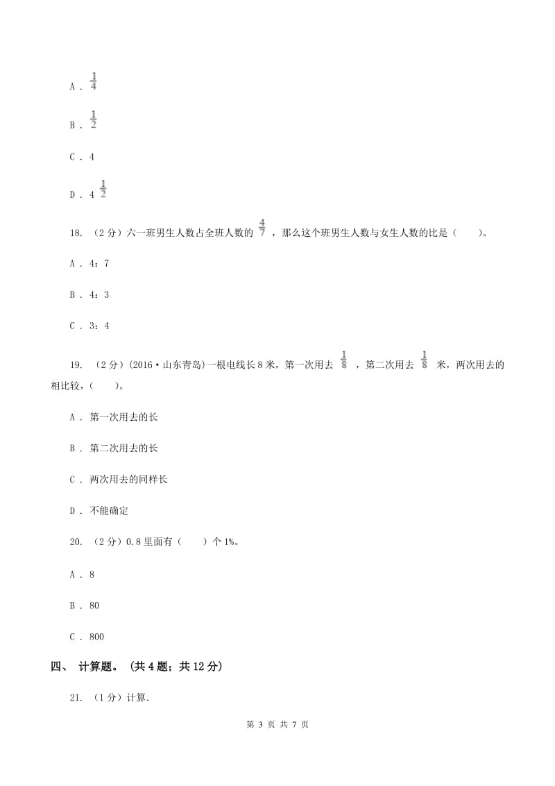 2019-2020学年苏教版六年级数学上学期期末测试（C卷）B卷.doc_第3页