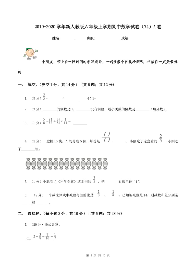 2019-2020学年新人教版六年级上学期期中数学试卷（74）A卷.doc_第1页