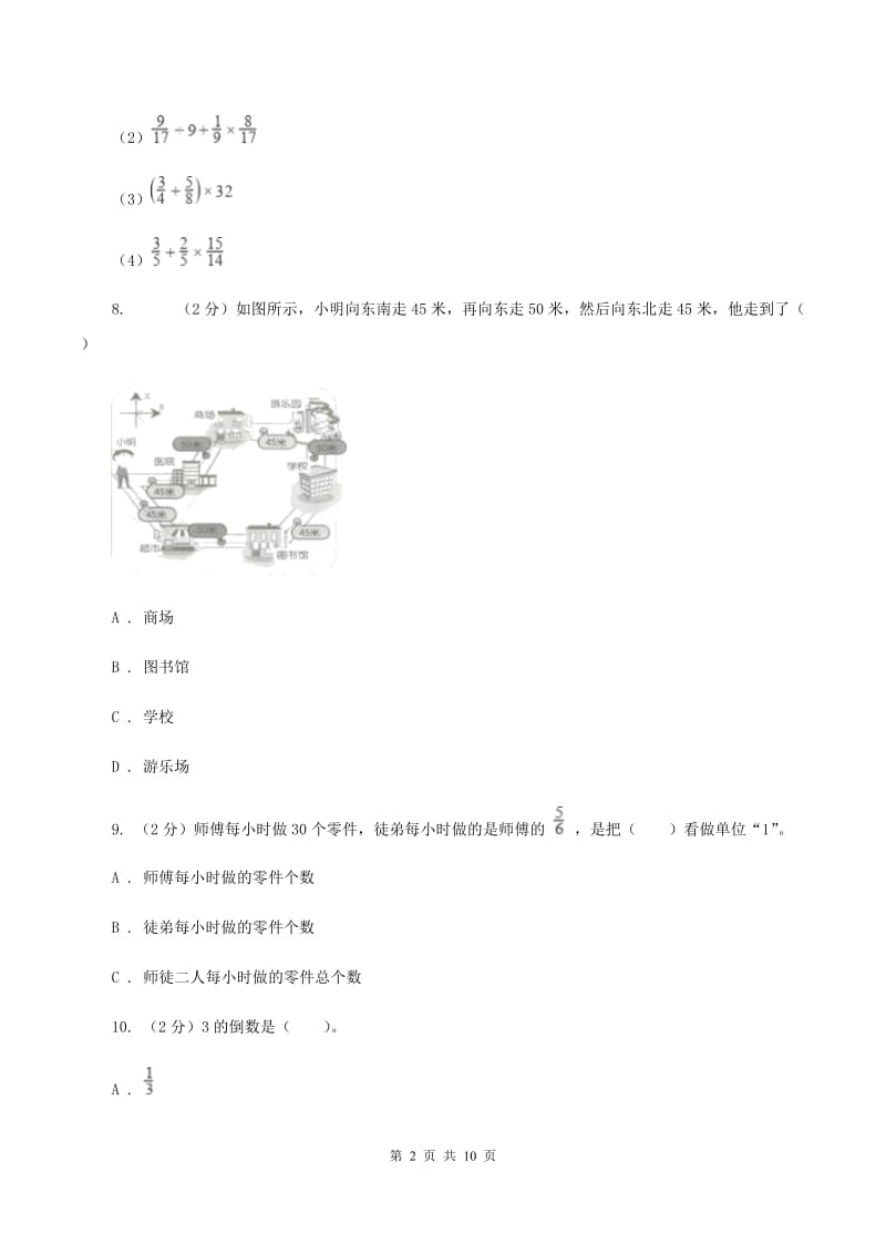 2019-2020学年新人教版六年级上学期期中数学试卷（74）A卷.doc_第2页