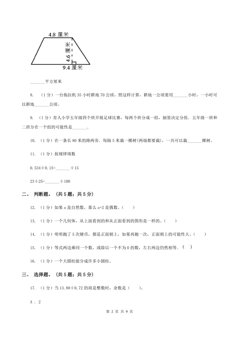 人教版五年级数学上册期末测试卷（A）.doc_第2页