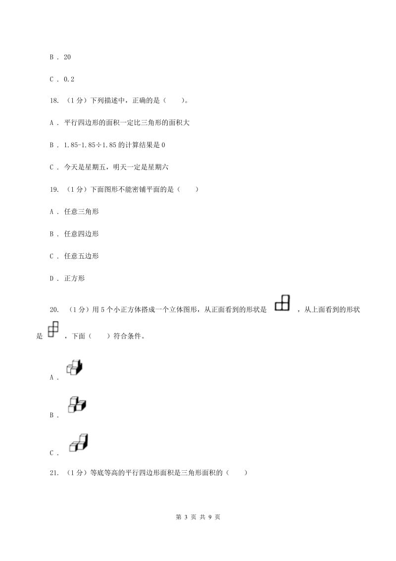 人教版五年级数学上册期末测试卷（A）.doc_第3页