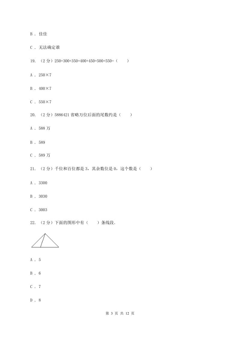 2019-2020学年北师大版四年级上学期期中数学试卷（11）（II ）卷.doc_第3页