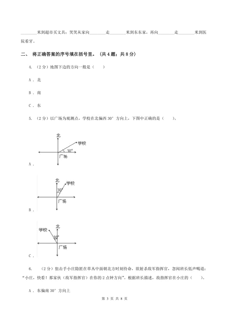 人教版小学数学三年级下册第一单元 位置与方向(一) 综合练习C卷.doc_第3页