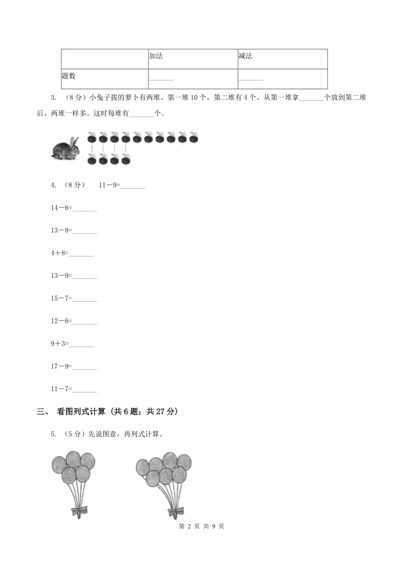 2019-2020学年小学数学北师大版一年级下册 1.3快乐的小鸭 同步练习.doc_第2页