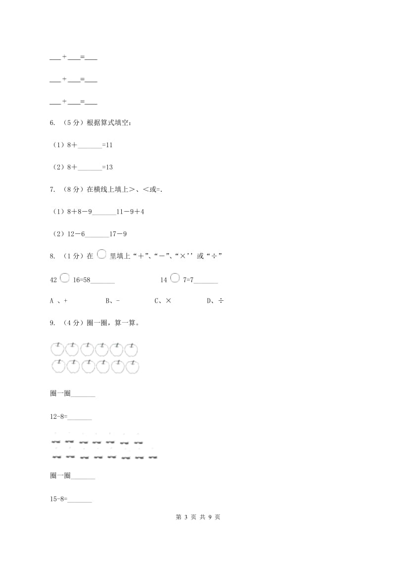 2019-2020学年小学数学北师大版一年级下册 1.3快乐的小鸭 同步练习.doc_第3页