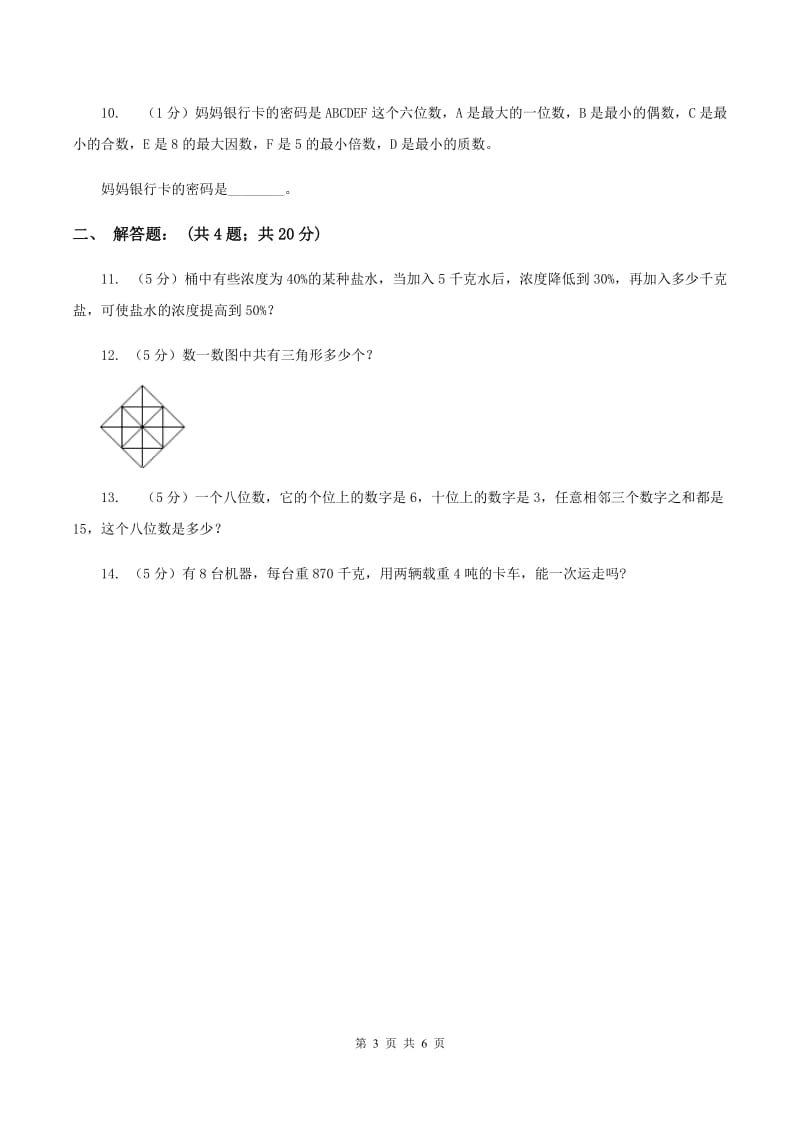 人教版2020年小升初数学试卷（一）C卷.doc_第3页