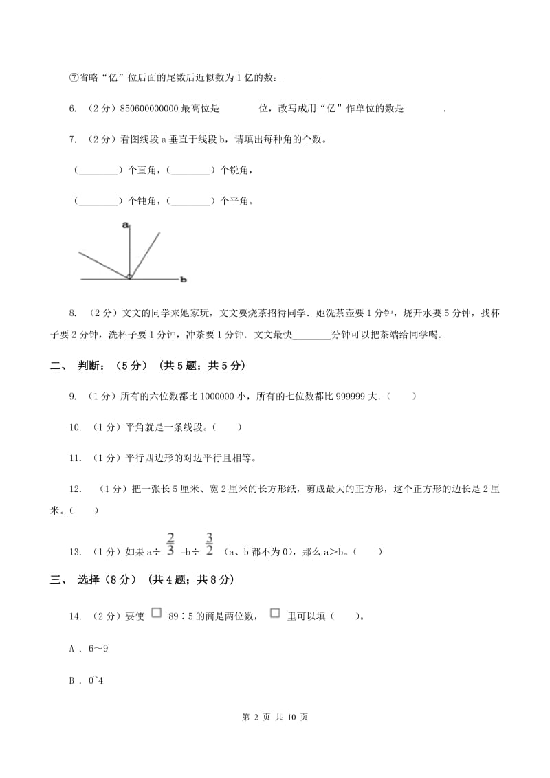 北京版2019-2020学年四年级上学期数学期末考试试卷A卷.doc_第2页