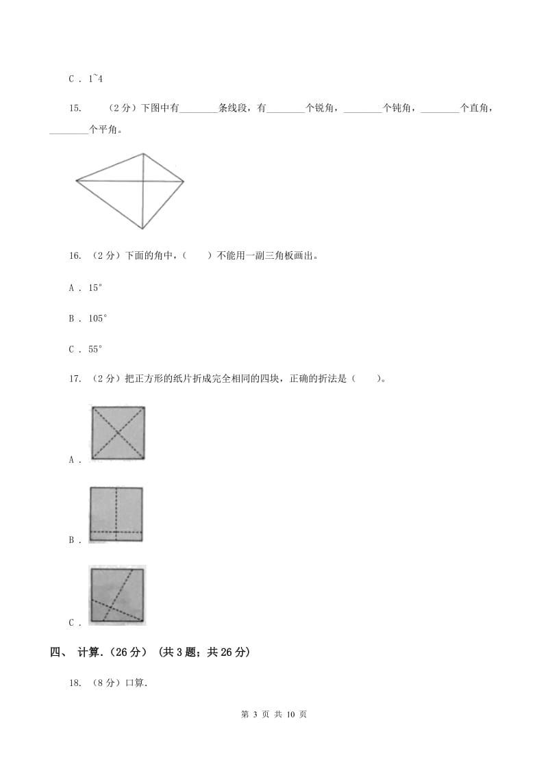 北京版2019-2020学年四年级上学期数学期末考试试卷A卷.doc_第3页