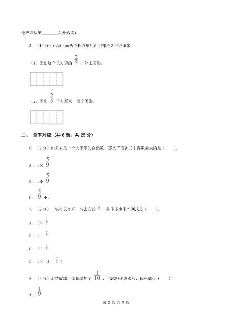 北师大版六年级上册数学期末专项复习冲刺卷（一）：分数乘法D卷.doc_第2页