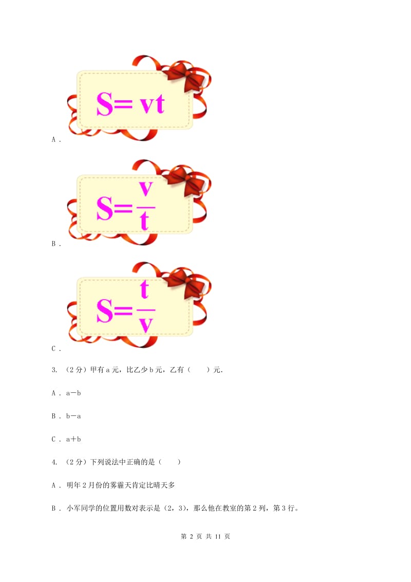 北师大新版四年级下册单元试卷：第5章 认识方程（4）D卷.doc_第2页