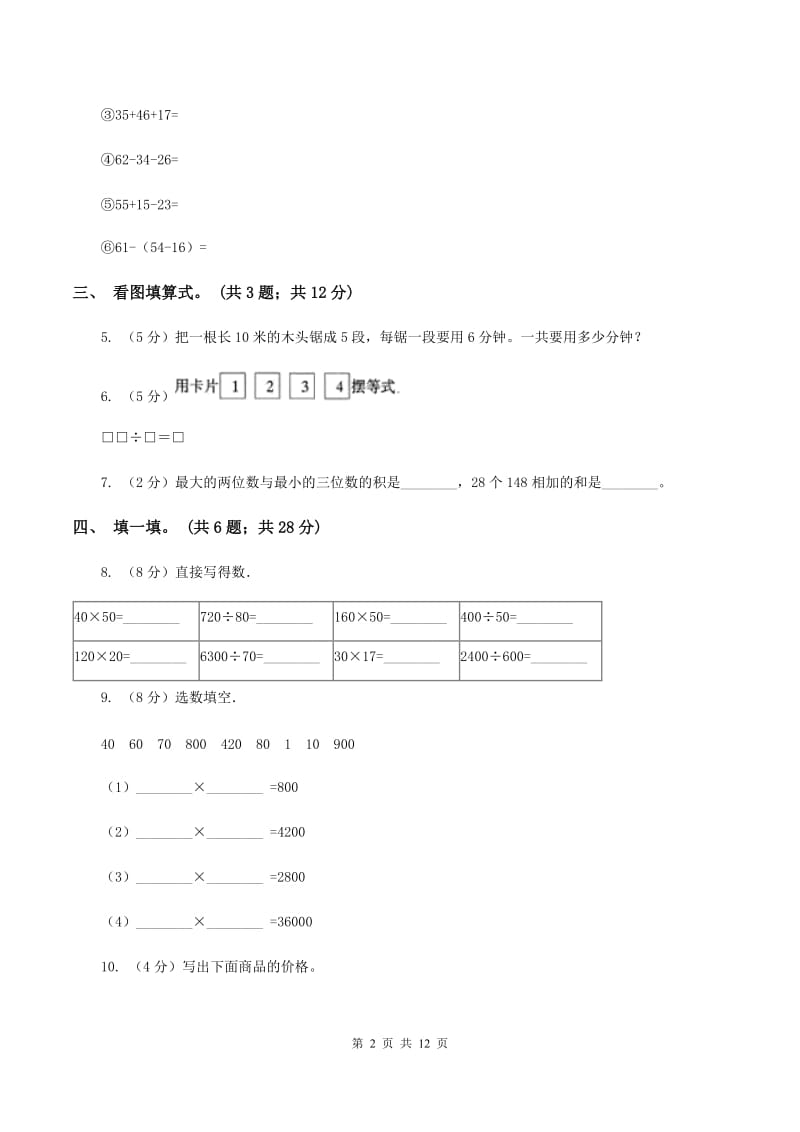 冀教版2019-2020学年二年级上学期数学综合素养阳光评价期末测试（期末）B卷.doc_第2页