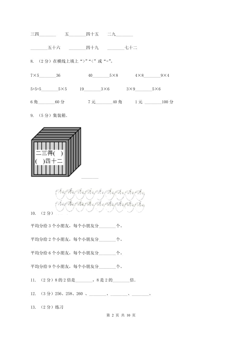 北师大版2019-2020学年二年级上学期数学期末试卷B卷.doc_第2页