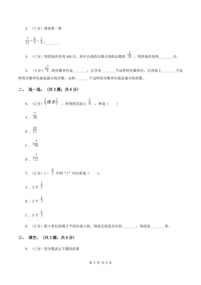 冀教版数学四年级下学期 第五单元第三课时用分数表示整体的一部分 同步训练B卷.doc_第2页