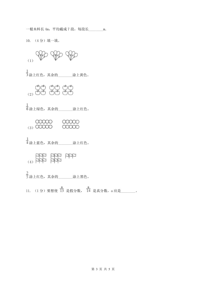 冀教版数学四年级下学期 第五单元第三课时用分数表示整体的一部分 同步训练B卷.doc_第3页