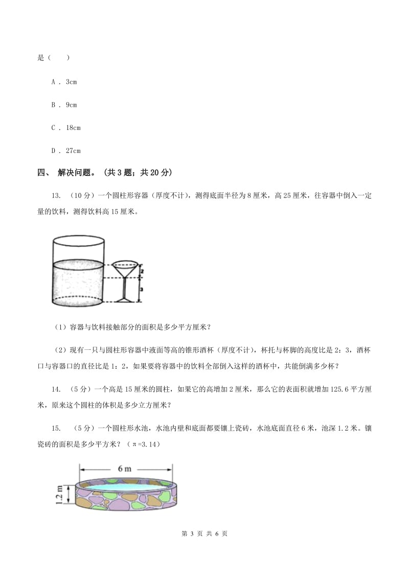 冀教版数学六年级下学期 第四单元第二课时圆柱的表面积 同步训练B卷.doc_第3页