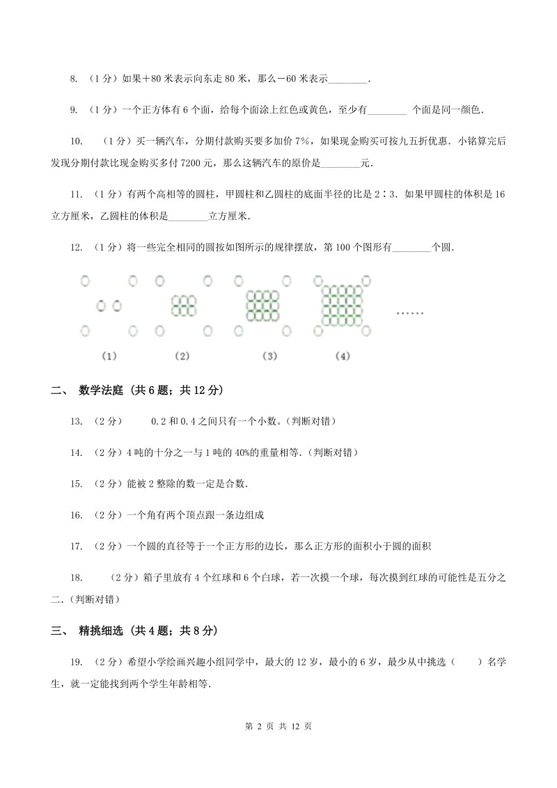 人教版小升初数学 真题集萃易错卷（I）卷.doc_第2页