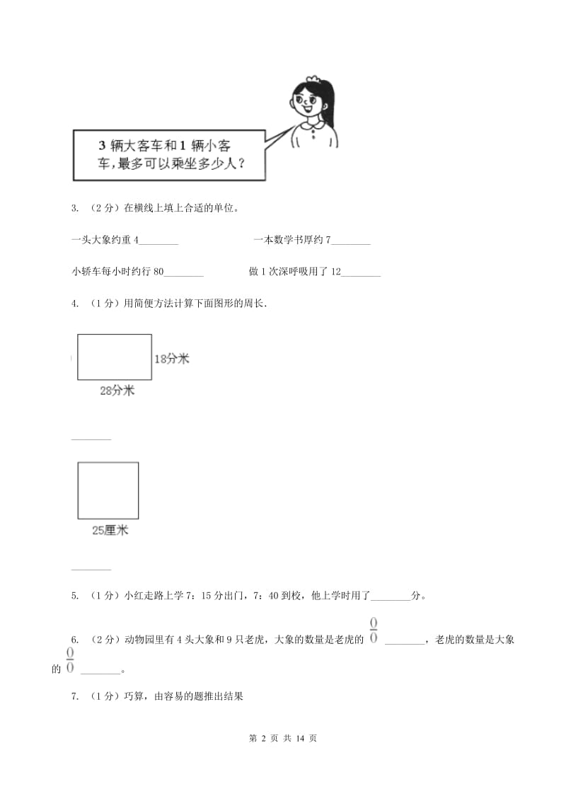 北京版三年级上册数学期末试卷（II ）卷.doc_第2页
