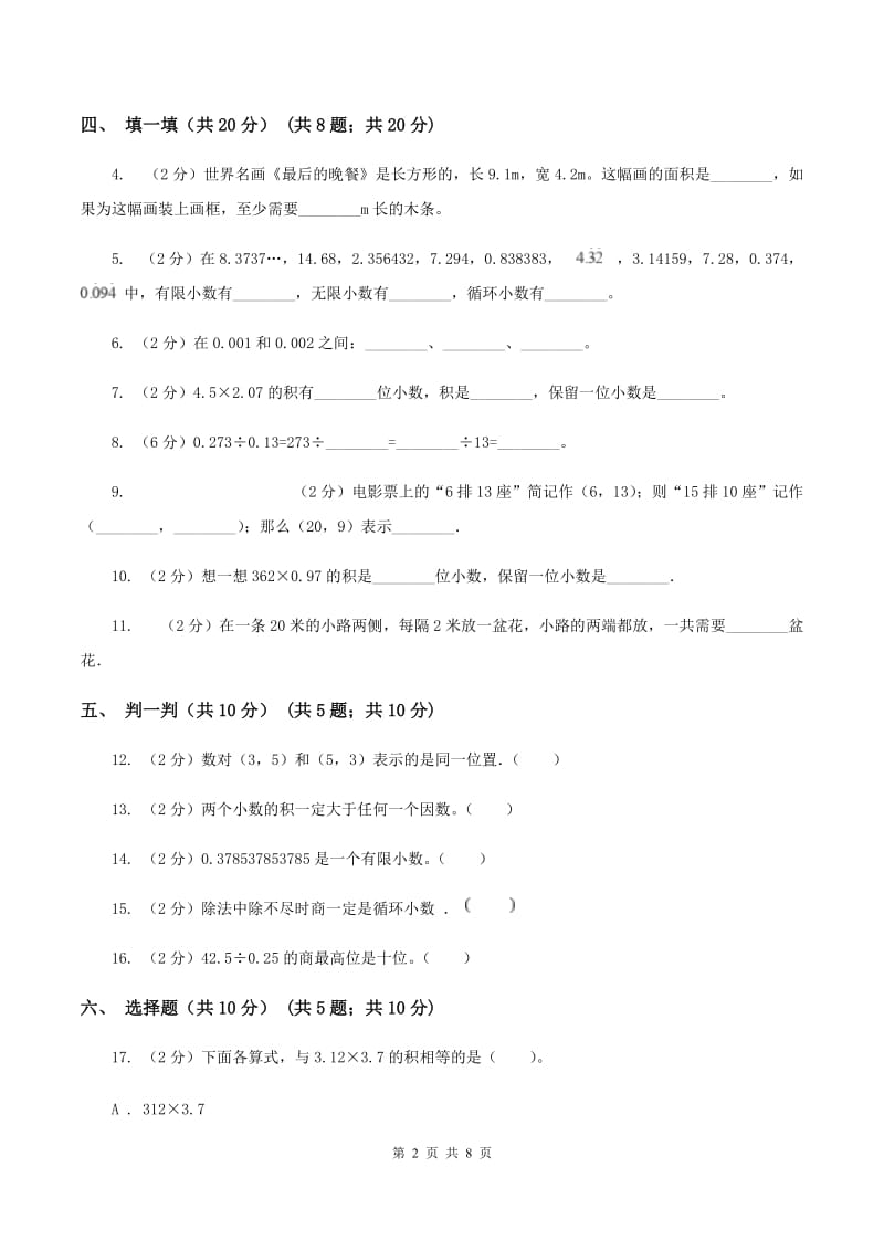 人教统编版2019-2020学年五年级上学期数学第一次月考试卷B卷.doc_第2页