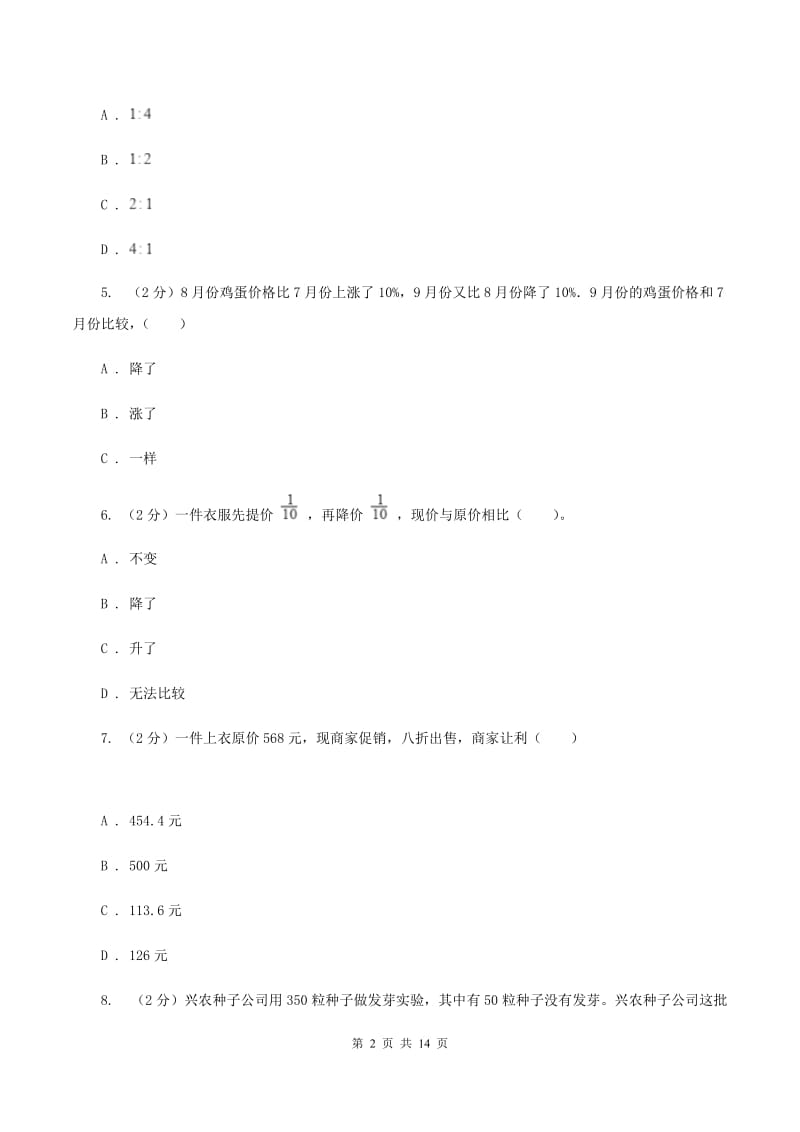 北师大版2019-2020学年六年级上学期数学期末考试试卷B卷.doc_第2页