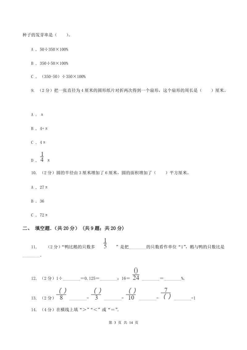 北师大版2019-2020学年六年级上学期数学期末考试试卷B卷.doc_第3页