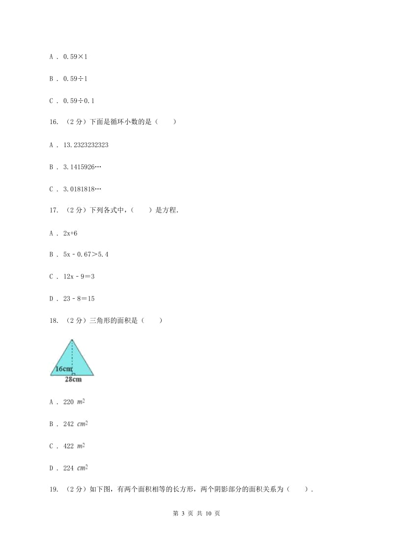 人教版数学五年级上册 期末考试试卷.doc_第3页