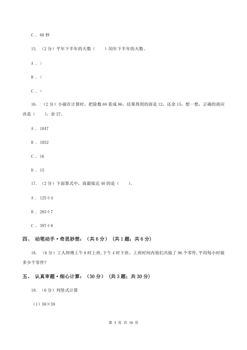 人教统编版2019-2020学年三年级下学期数学期末考试试卷（I）卷.doc_第3页