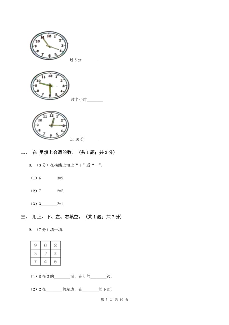 人教版新课标2019-2020学年一年级上册数学期末测试B卷 B卷.doc_第3页