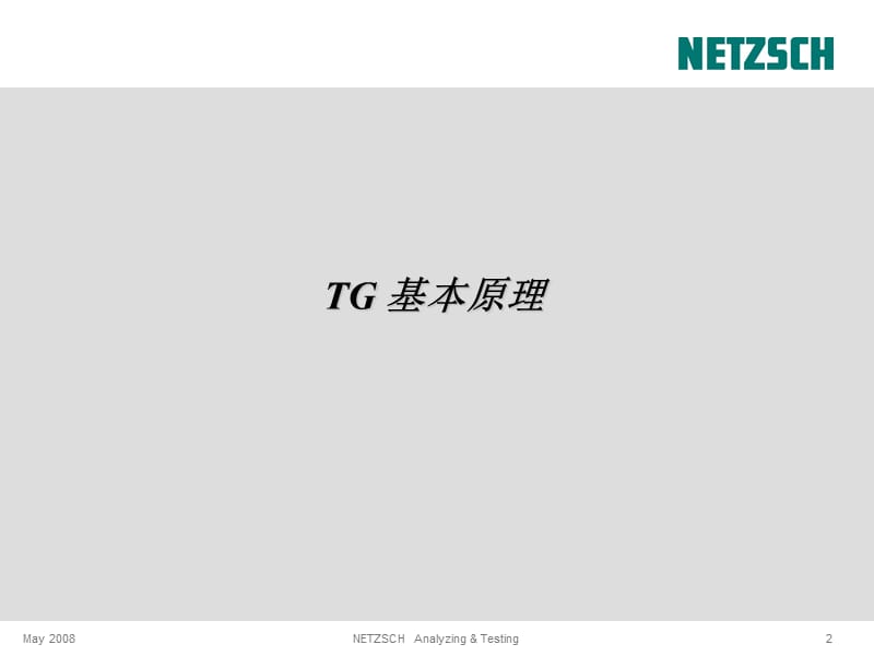 《TG原理与测试》PPT课件.ppt_第2页