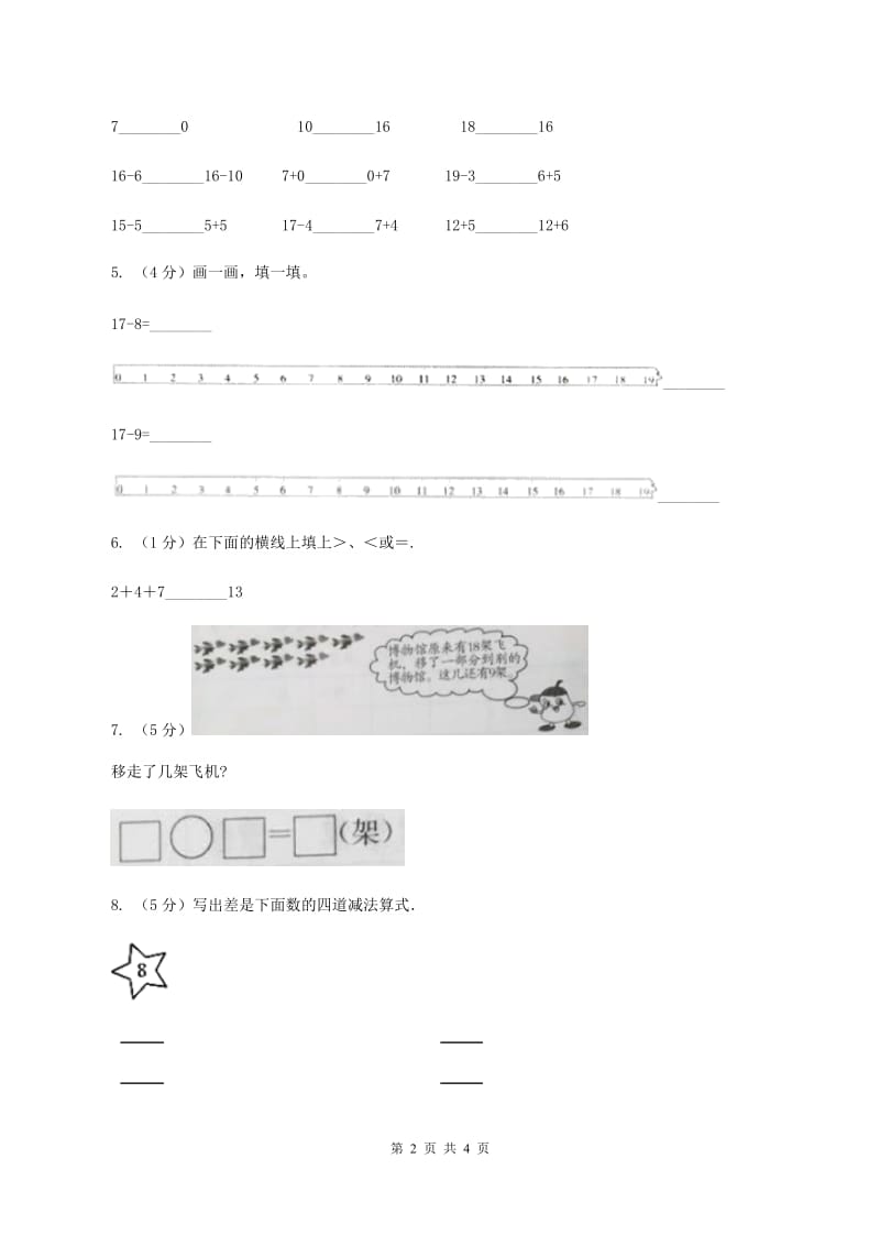 人教版数学一年级下册-第二单元 第一课时 十几减9 B卷.doc_第2页