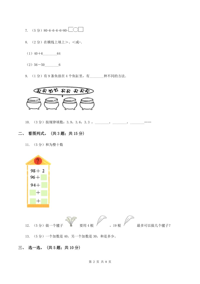 人教版数学一年级下册-第六单元《100以内的加法和减法（一）》单元测试 A卷.doc_第2页