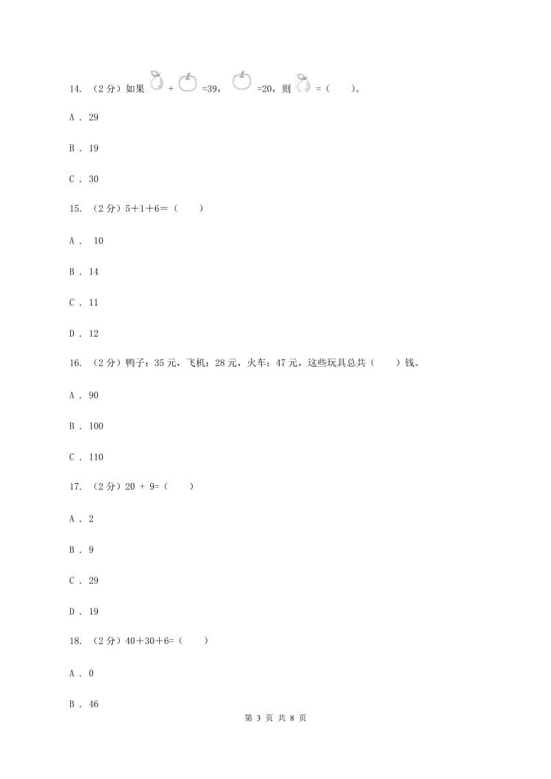 人教版数学一年级下册-第六单元《100以内的加法和减法（一）》单元测试 A卷.doc_第3页