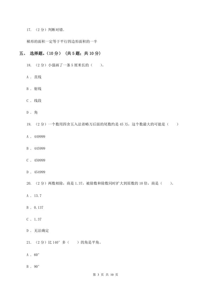 人教版2019-2020学年四年级上学期数学12月月考试卷C卷.doc_第3页