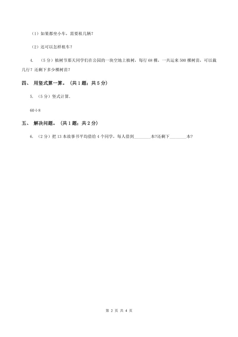 北师大版二年级下册 数学第一单元 第三节《搭一搭（二）》同步练习 （II ）卷.doc_第2页