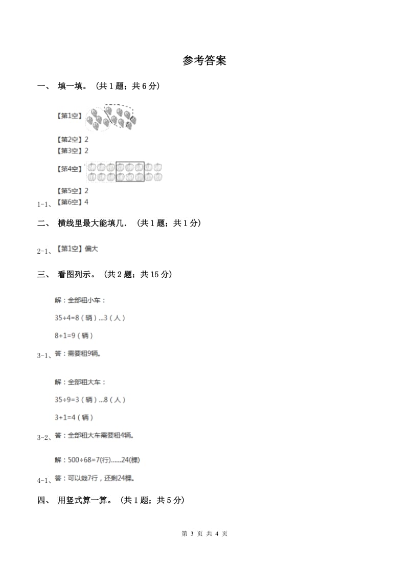 北师大版二年级下册 数学第一单元 第三节《搭一搭（二）》同步练习 （II ）卷.doc_第3页