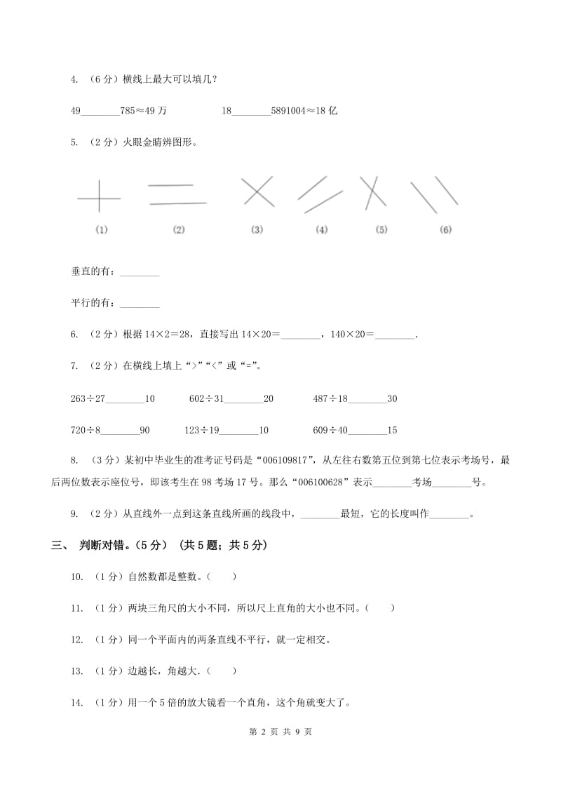 北京版2019-2020学年四年级上学期数学期末模拟卷（II ）卷.doc_第2页