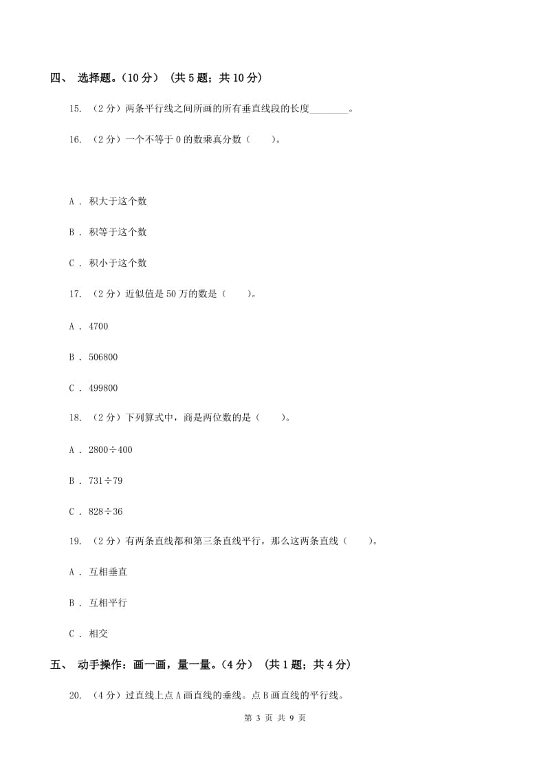 北京版2019-2020学年四年级上学期数学期末模拟卷（II ）卷.doc_第3页