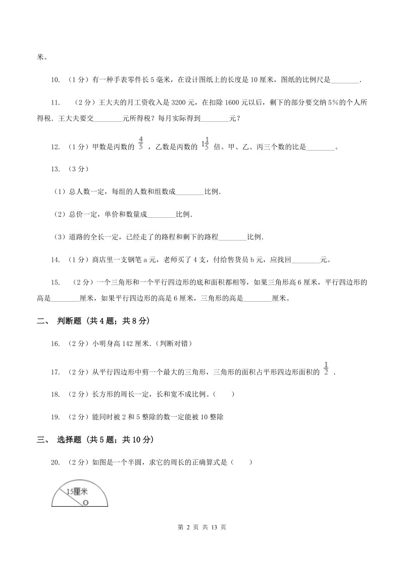 人教版小升初数学模拟试卷（1）C卷.doc_第2页