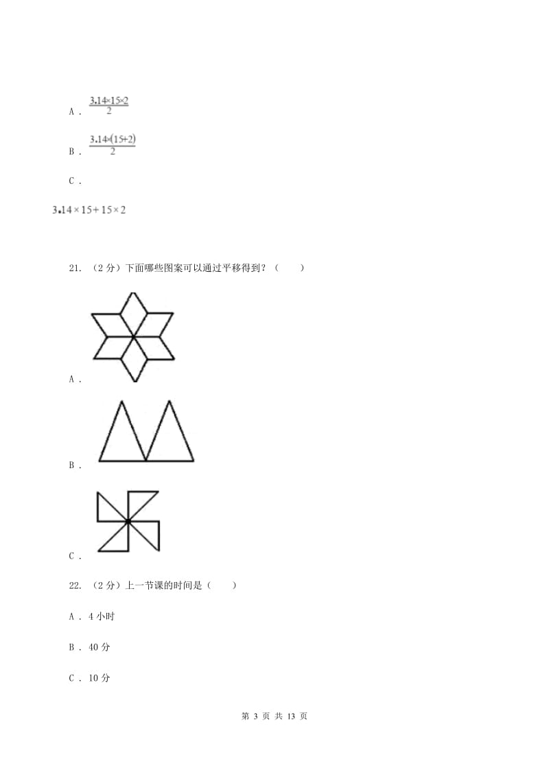 人教版小升初数学模拟试卷（1）C卷.doc_第3页