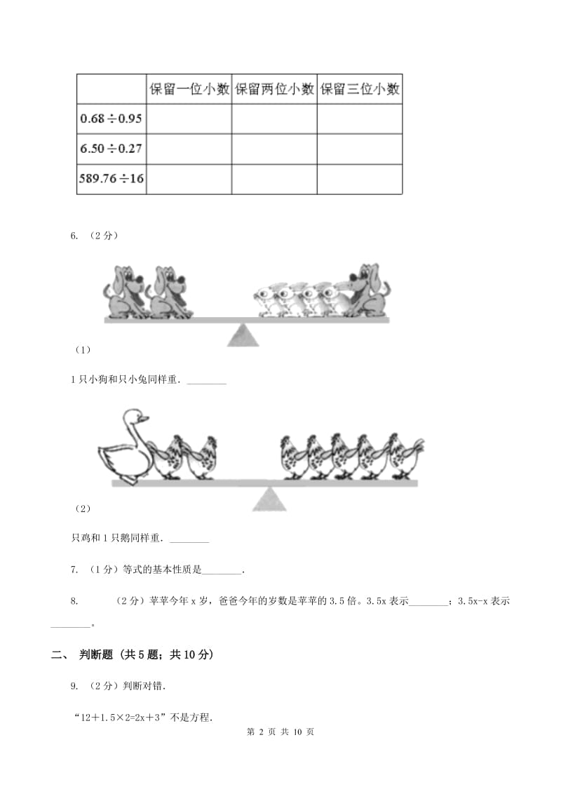 北师大版五年级上学期期末数学试卷C卷.doc_第2页