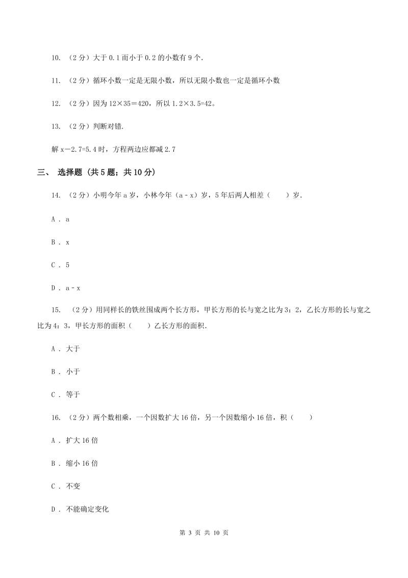 北师大版五年级上学期期末数学试卷C卷.doc_第3页