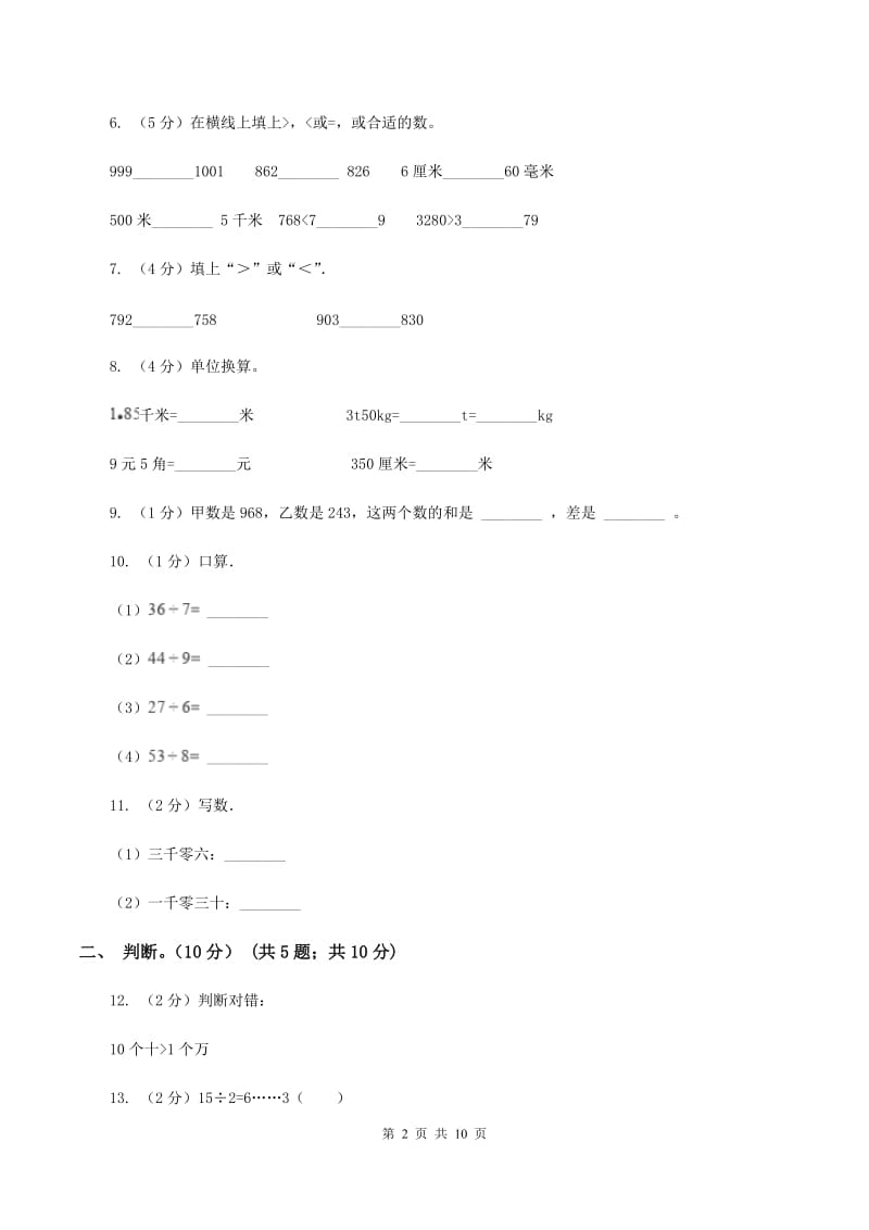 人教版2019-2020学年二年级下学期数学期中试卷A卷.doc_第2页