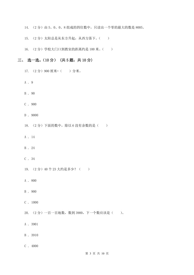 人教版2019-2020学年二年级下学期数学期中试卷A卷.doc_第3页