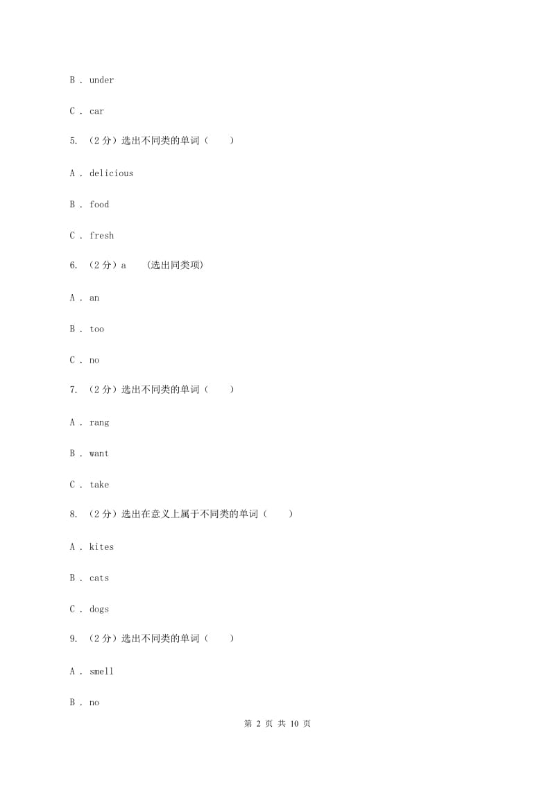 冀教版2019-2020学年六年级上学期第一次月考英语试卷.doc_第2页