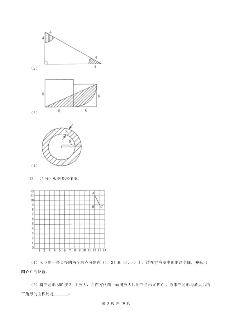 人教版2019-2020学年六年级上册专项复习四：比的应用D卷.doc_第3页