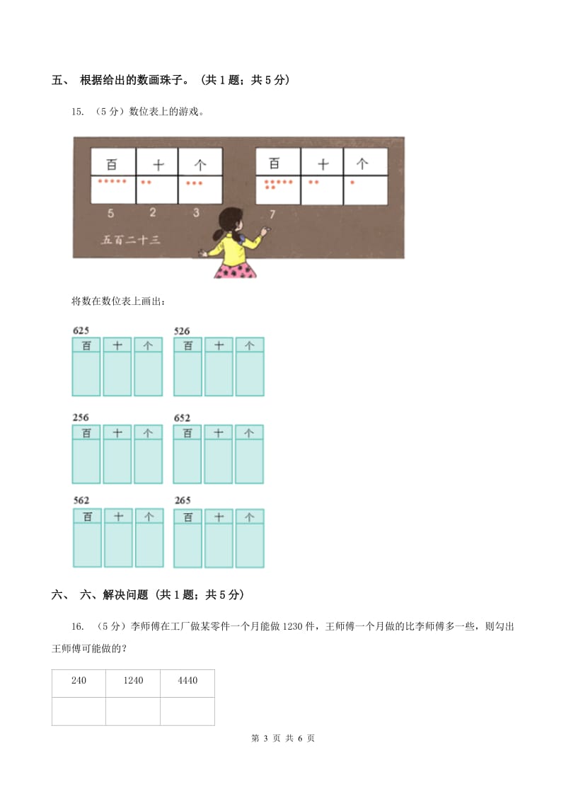 人教版小学数学二年级下册 第七单元7.1 2020以内数的认识 同步练习 C卷.doc_第3页