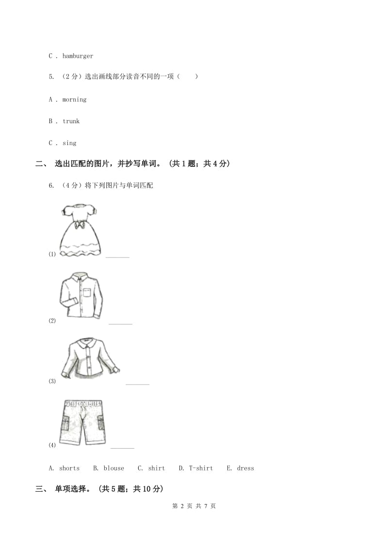 人教版（PEP）小学英语三年级下册Unit 4 Where is my car_Part A 阶段训练.doc_第2页