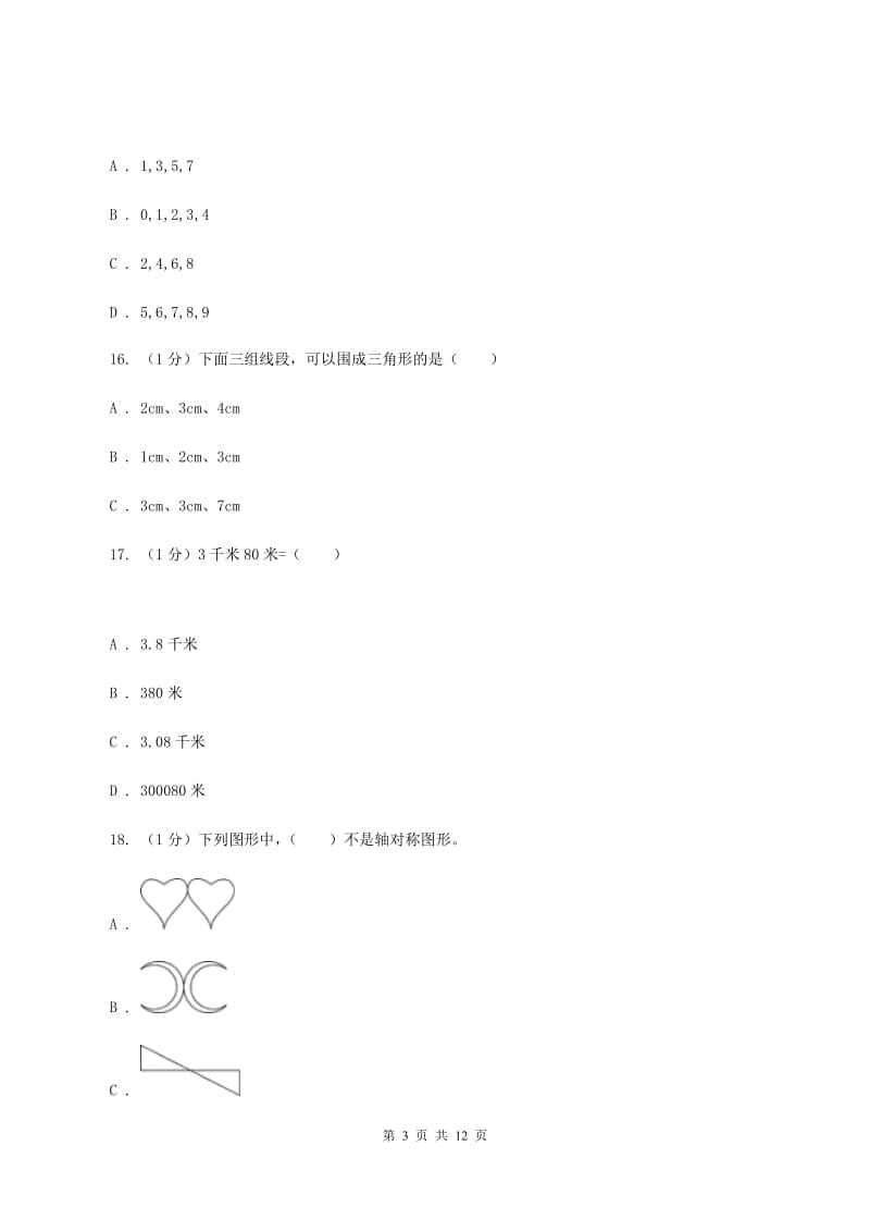 北京版2019-2020学年四年级下学期数学期末试卷A卷.doc_第3页