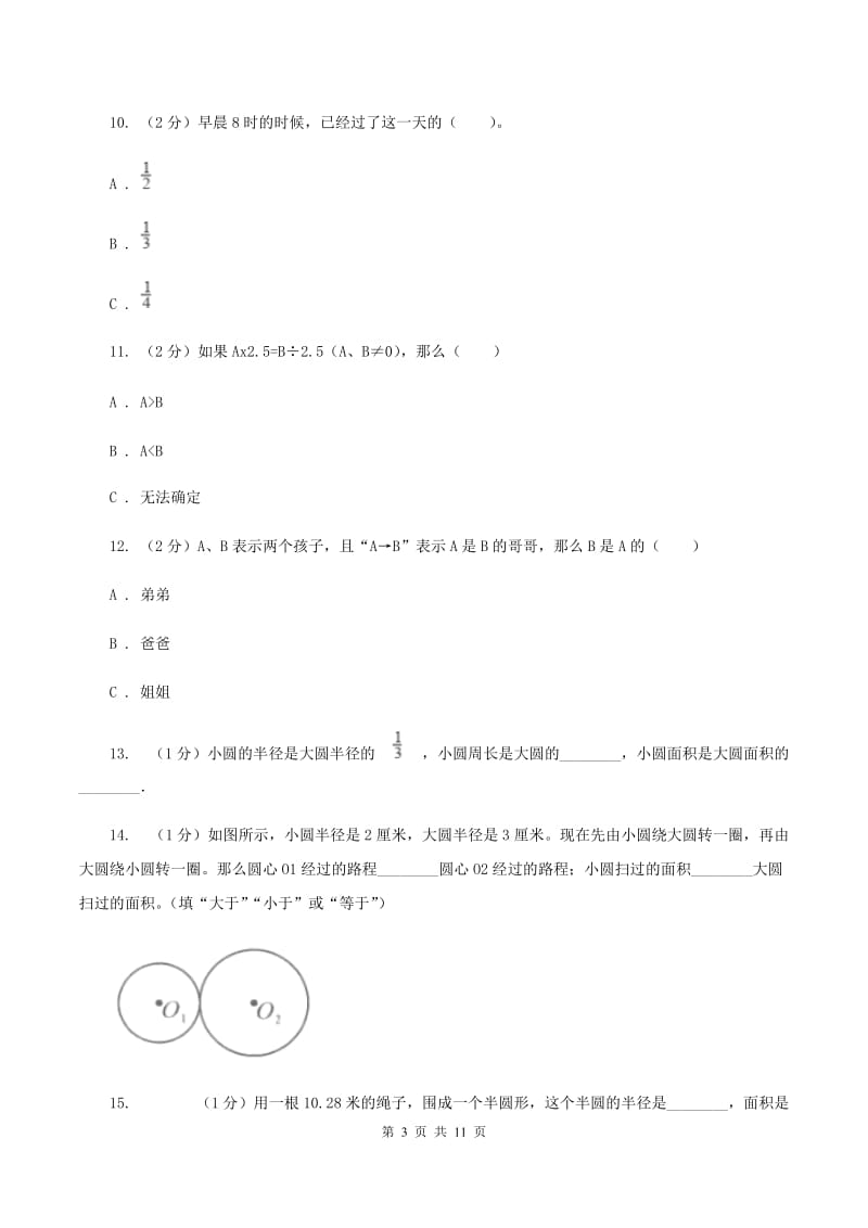 人教版六年级上册数学期末复习冲刺卷（三）B卷.doc_第3页