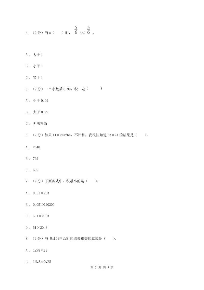 人教版2019-2020学年六年级上册专项复习一：积与因数的关系C卷.doc_第2页